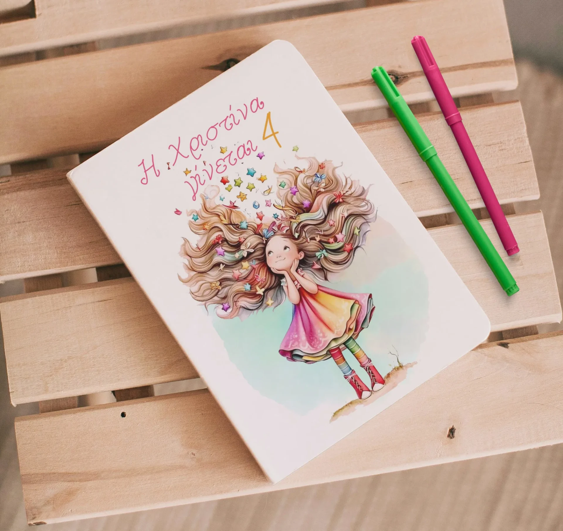 Βιβλιαράκια με σελίδες color me, προσωποποιημένο δώρο για παιδικό πάρτι